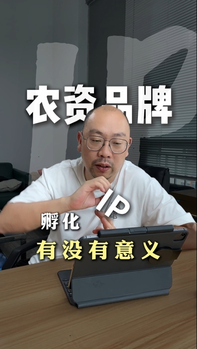 农资品牌IP孵化的意义