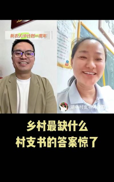 乡村最缺什么？广东的村支书给出了不一样的答案。