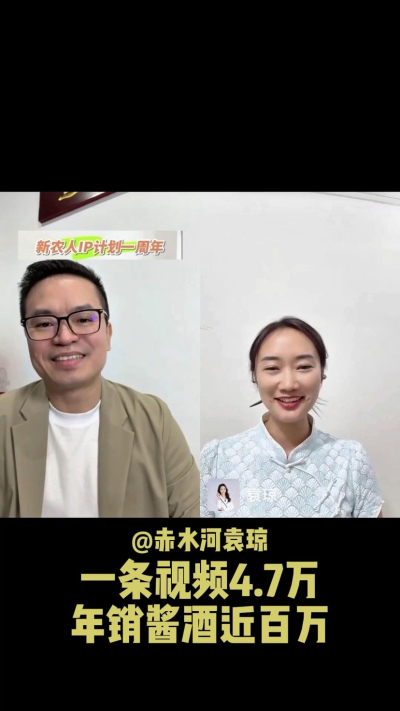 赤水河袁琼：从IP小白到年销百万酱酒