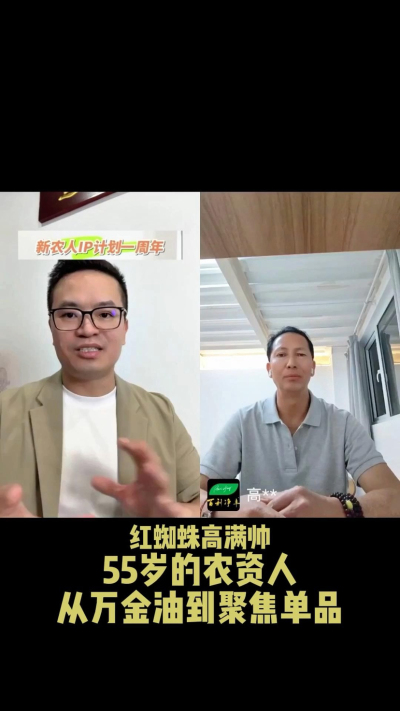 55岁的云南农资人做IP，从农资万金油到聚焦红蜘蛛产品。