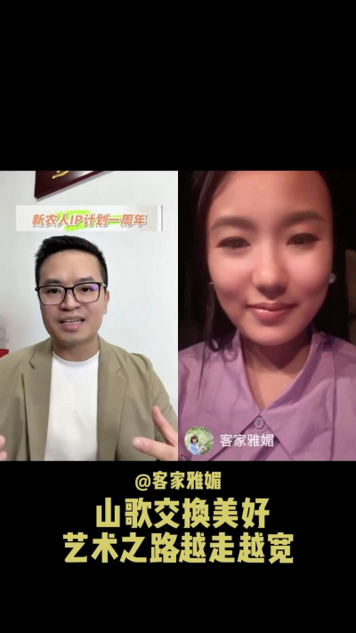 山歌交换美好，让艺术之路越走越宽。
当客家山歌遇见美好，雅媚的歌声不再只是舞台上的表演，而是连接人与土地、文化与生活的桥梁。