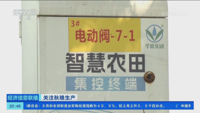 CCTV镜头特写下的#华维智慧灌溉，助力水稻玉米丰收！#高标准农田 #单产提升