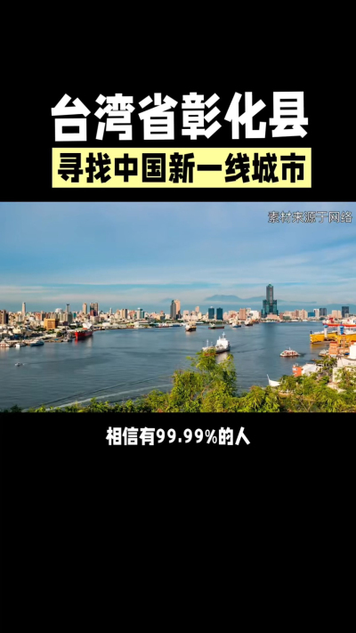 台湾省彰化县，其县名来源于雍正帝赐名，被誉为台湾谷仓，地方传统美食有肉圆，口感鲜美可口，深受当地居民喜爱。还有什么，评论区聊聊。