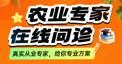 作物长势差、病虫害难搞？别自己瞎琢磨了！1对1农业专家在线问诊，把专家&ldquo;请&rdquo;到你地里！