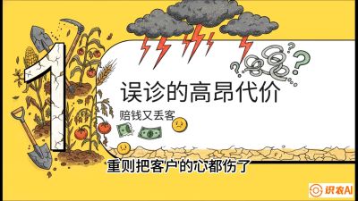 第2节：【农资人诊断绝学】一眼看透病虫害？避免误诊赔偿的&ldquo;2分钟排查法&rdquo;，课程：《农资实战特训：从&ldquo;坐商&rdquo;到&ldquo;千万服务商&rdquo;的进阶路》