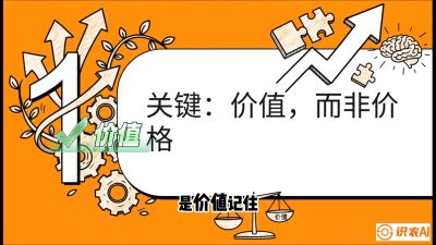 第4节：【农资人谈单攻心】专治&ldquo;嫌贵&rdquo;！把&ldquo;比价客&rdquo;变成&ldquo;回头客&rdquo;的算账术，课程：《农资实战特训：从&ldquo;坐商&rdquo;到&ldquo;千万服务商&rdquo;的进阶路》