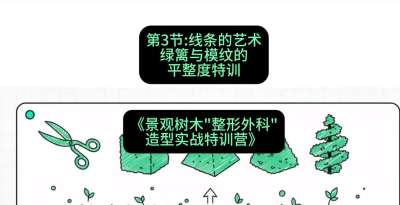第03节：线条的艺术&mdash;&mdash;绿篱与模纹的平整度特训，课程：《景观树木&ldquo;整形外科&rdquo;造型实战特训营》#识农AI