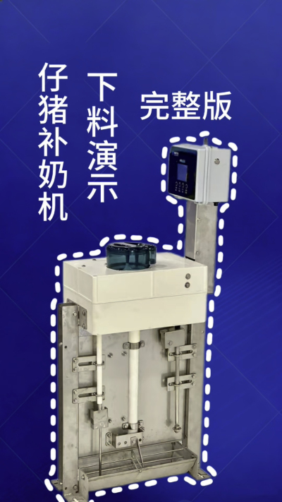 终章！南商补奶机第 3 集｜全功能汇总，看完直接冲✅
来了来了！南商补奶机第 3 集，全功能完整版汇总✨ 整合前两集所有核心：智能下料、自动清洗、额外下热水、饲料模式，一台设备搞定仔猪补奶全痛点，省心